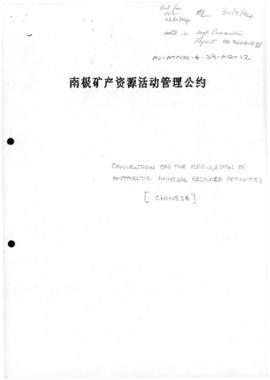 Convention on the Regulation of Antarctic Mineral Resource Activities, Chinese language version
